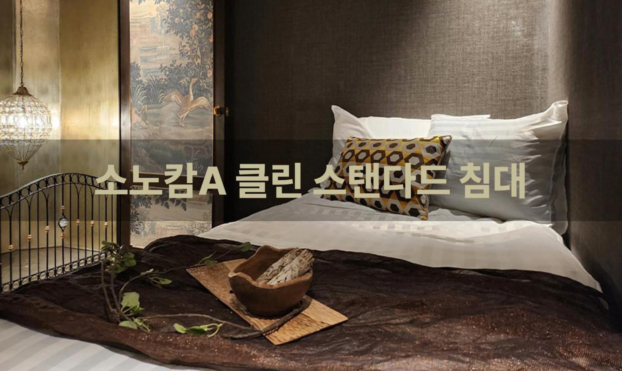 Sono Calm Vivaldipark Hotell Hongcheon Rum bild